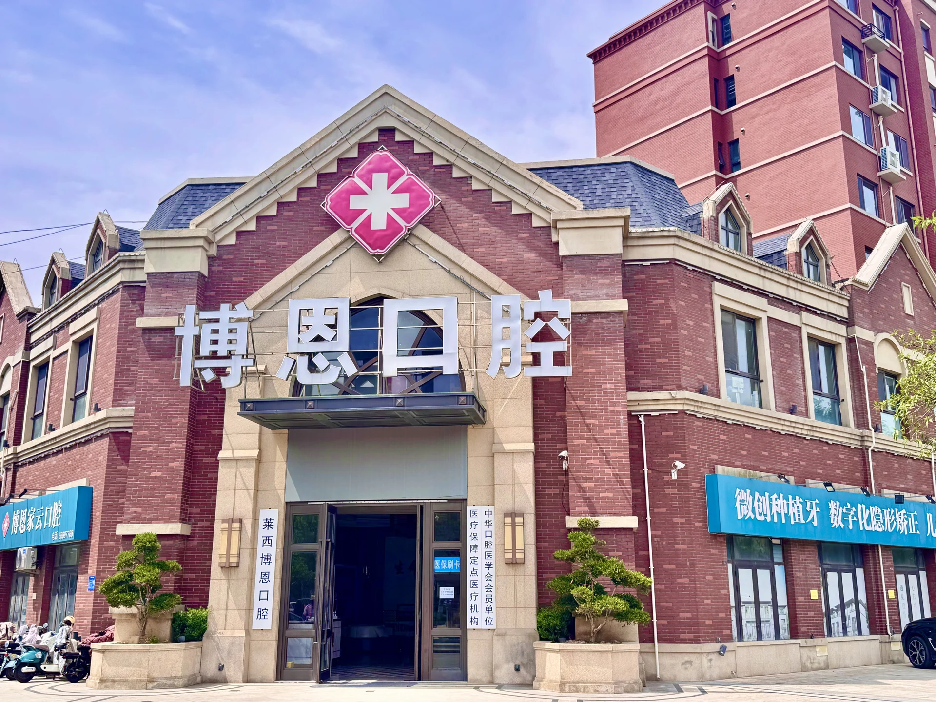 莱西博恩口腔临街门头